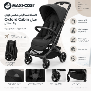 کالسکه مسافرتی مکسی کوزی مدل آکسفورد کابین Maxicosi Oxford Cabin