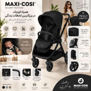 کالسکه مکسی کوزی آکسفورد Maxicosi Oxford