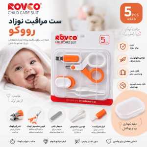 ست مراقبت نوزاد رووکو ROVCO