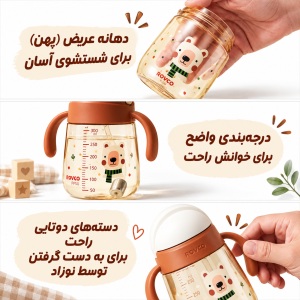 لیوان آبخوری نی‌دار (6 ماه ) 300 میل رووکو Rovco