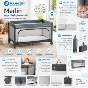 تخت مسافرتی کودک مکسی کوزی  مرلین (Maxi-Cosi Merlin)