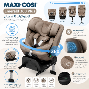 صندلی خودرو Maxi-Cosi Emerald 360 Plus