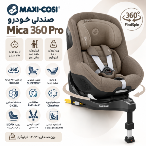 صندلی ماشین  Maxi-Cosi Mica 360 Pro