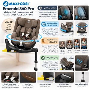 صندلی ماشین Maxi-Cosi Emerald 360 Pro
