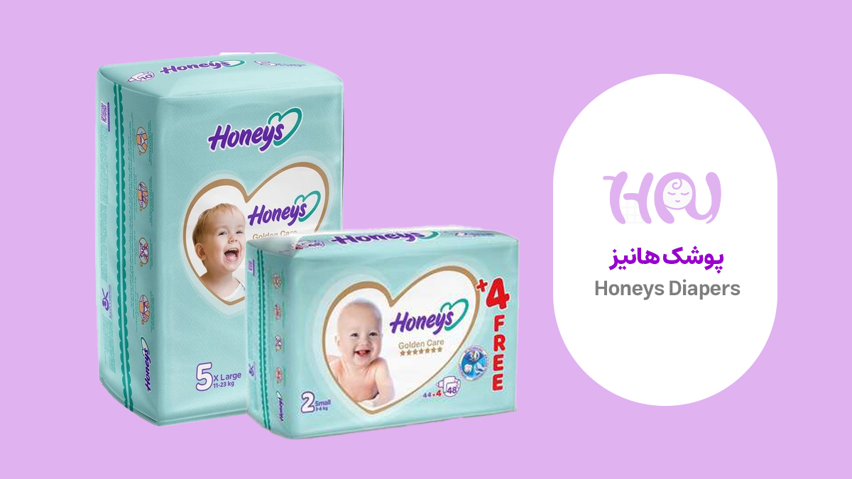  پوشک هاینیز