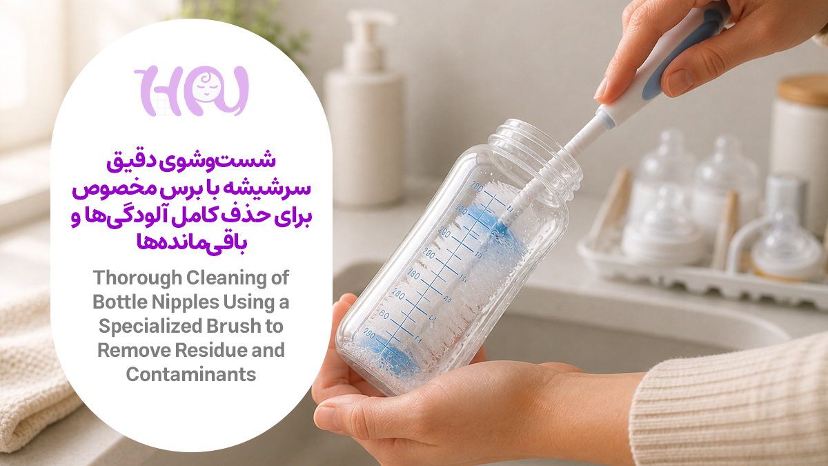 برس شستوشوی شیشه شیر در حال تمیز کردن سرشیشه