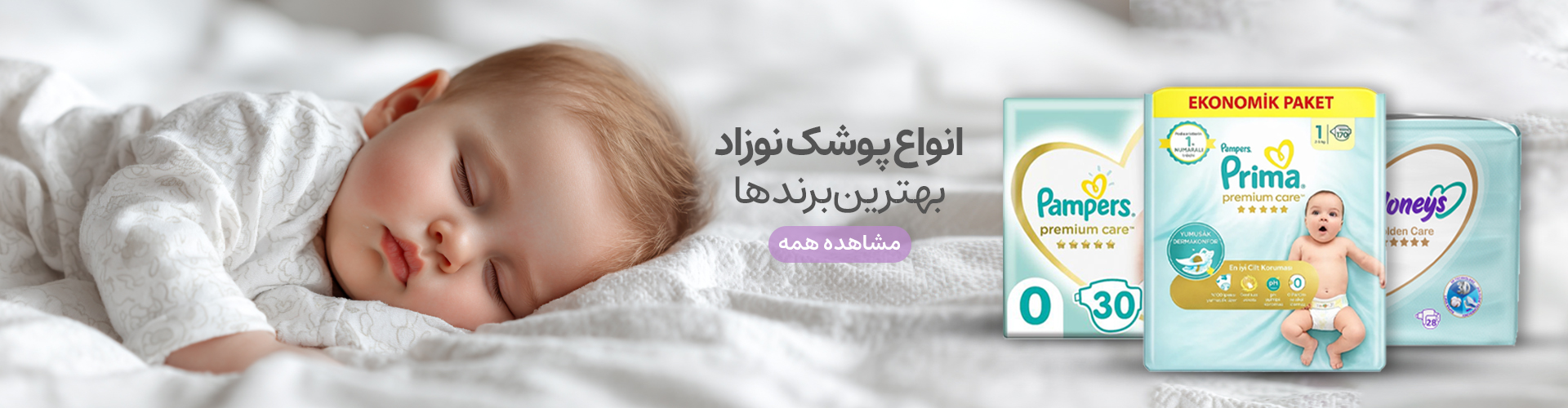 انواع پوشک نوزاد