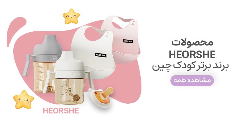 محصولات HE OR SHE