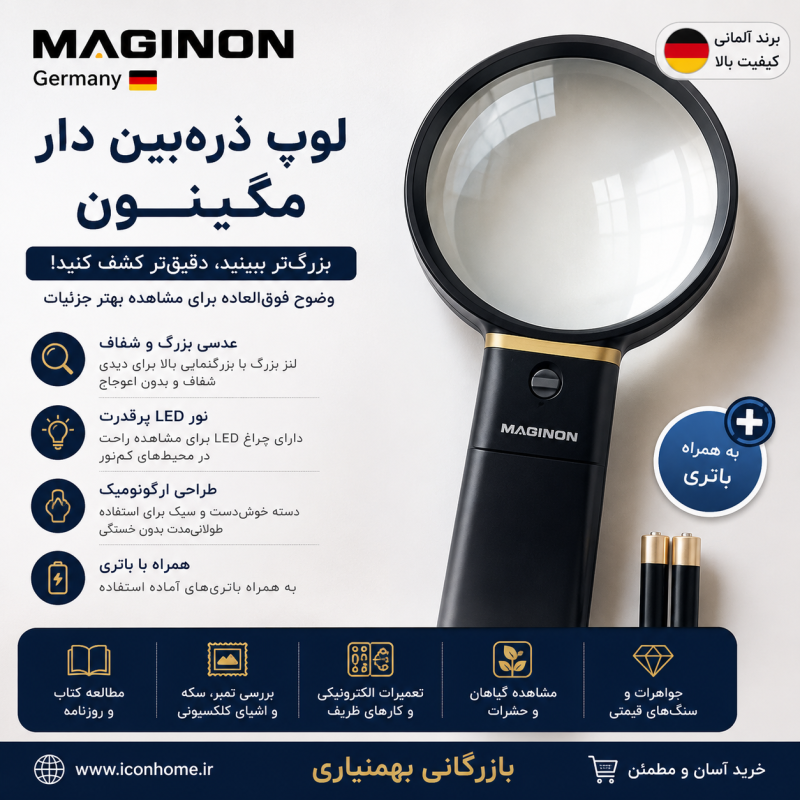 لوپ ذره بین دار برند مگینون Maginon آلمان