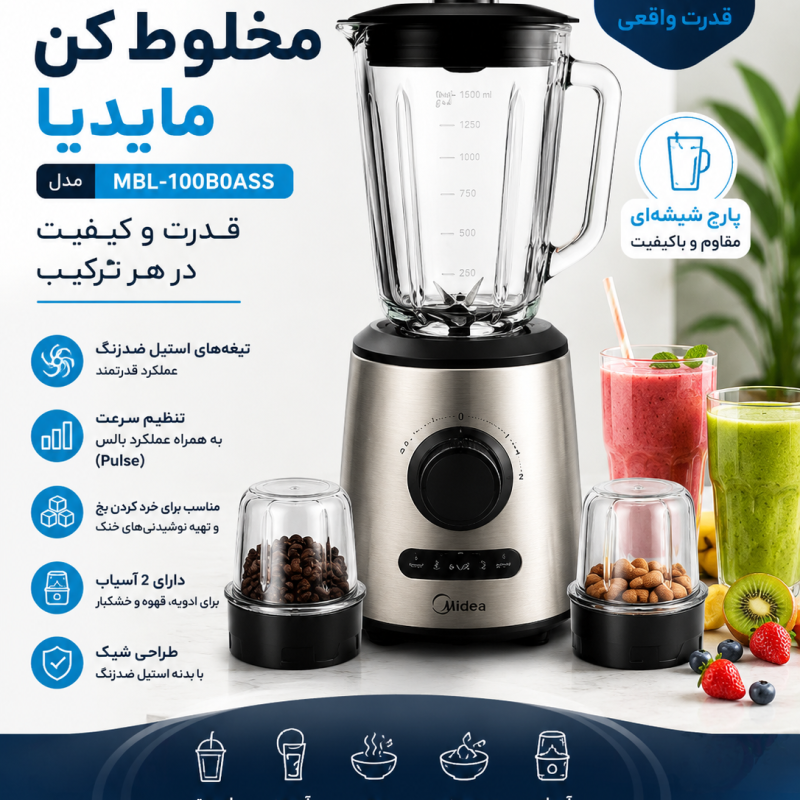مخلوط کن مایدیا پارچ شیشه ای 1000 وات مدل MBL-100B0ASS