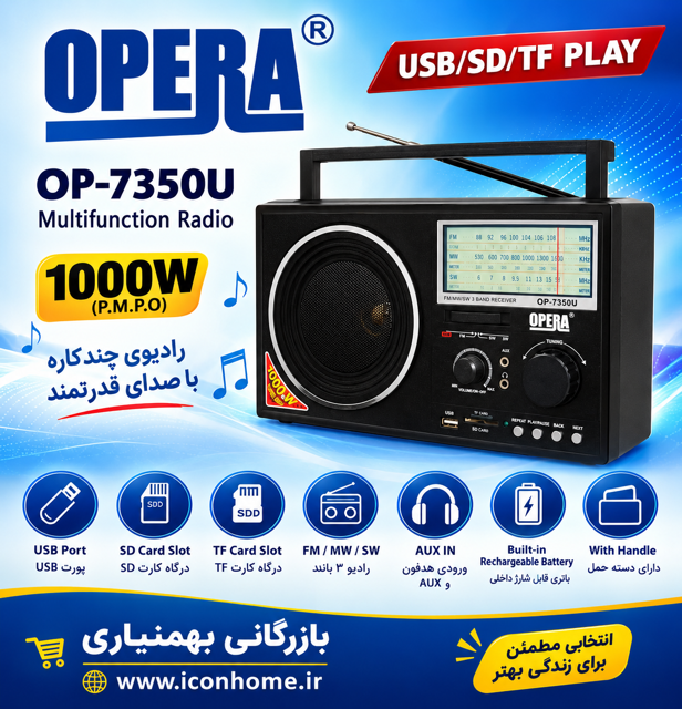 رادیو اپرا سه موج مدل OP-7350U