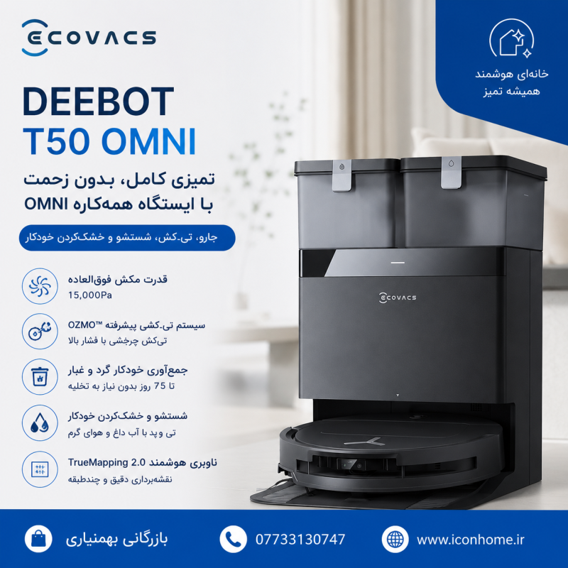 جارو رباتیک و تی‌کش هوشمند ECOVACS DEEBOT T50 OMNI