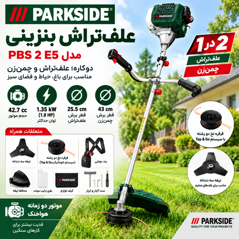 علف‌تراش بنزینی پارکساید PARKSIDE مدل PBS 2 E5