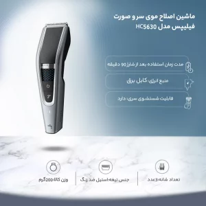 ماشین اصلاح موی سر و صورت تریمر فیلیپس مدل HC5630