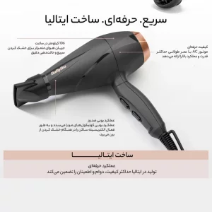 سشوار حرفه ای بابیلیس مدل 6709DSDE