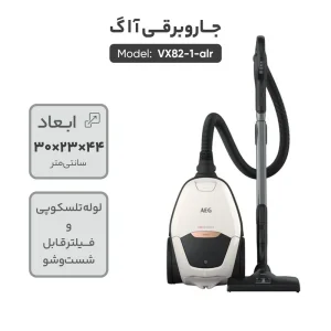 جاروبرقی کیسه‌دار آ ا گ مدل VX82-1-ALR با توان 2200 وات، ظرفیت مخزن 3.5 لیتر، فناوری هوشمند تنظیم خودکار مکش، موتور کم‌صدا با تکنولوژی Silent Air، فیلتر بهداشتی Allergy Plus و پارویی چندحالته با مانوردهی 180 درجه