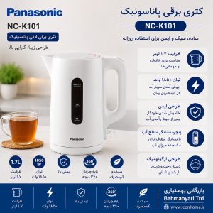کتری برقی لاکی پاناسونیک مدل NC-K101