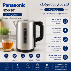 کتری برقی استیل پاناسونیک مدل NC-K301
