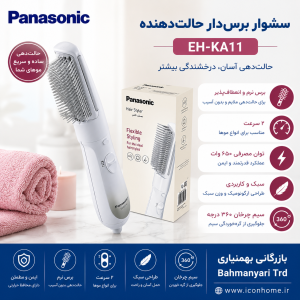 سشوار برس‌دار حالت‌دهنده پاناسونیک مدل EH-KA11