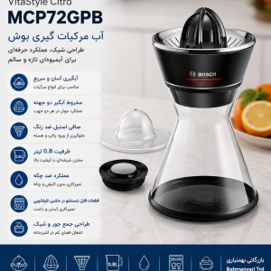 آب مرکبات گیری بوش مدل BOSCH VitaStyle Citro MCP72GPB