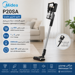 جارو شارژی مایدیا مدل P20SA ا Midea P20SA Rechargeable Vacuum Cleaner