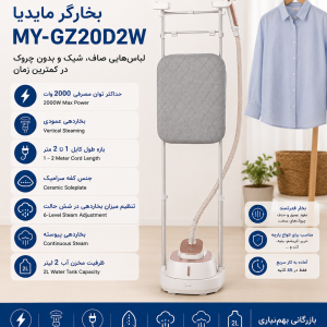 بخارگر مایدیا مدل MY-GZ20D2W