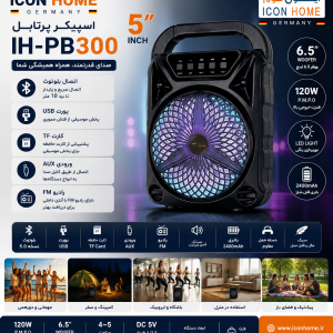 اسپیکر 6.5 اینچ ایکون هوم مدل IH-PB300
