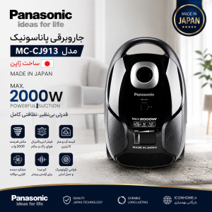 جاروبرقی پاناسونیک مدل MC-CJ913 ژاپن