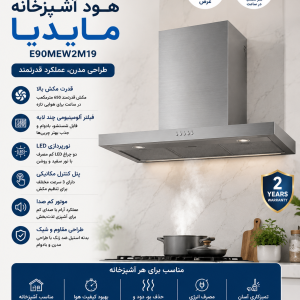 هود آشپزخانه مایدیا مدل E90MEW2M19