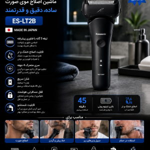 ماشین اصلاح موی صورت پاناسونیک مدل ES-LT2B
