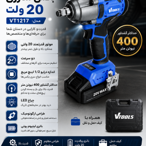 بکس شارژی 20 ولت وی تولز مدل VT1217