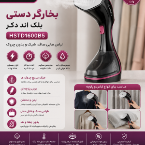 بخارگر بلک اند دکر مدل HSTD1600-B5