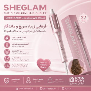 دستگاه کرلی صورتی شیگلم مدل Cupid's Charm (سایز ۳۲ میل)