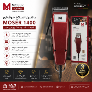 ماشین اصلاح 0291-1400 موزر (هفت دنده)
