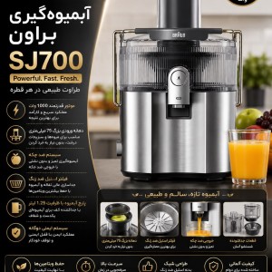 آبمیوه‌گیری براون مدل Braun MultiJuice 7 SJ7000