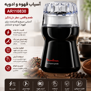 آسیاب قهوه و ادویه مولینکس مدل AR110830 (۱۸۰ وات)