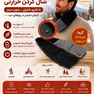 شال گردن حرارتی برند Ambiano آلمان
