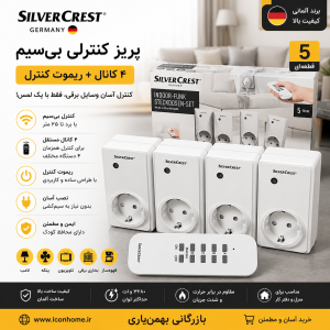 پریز کنترلی برند سیلور کرست آلمان 4 کانال