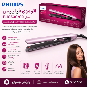 اتو موی فیلیپس مدل BHS530/00