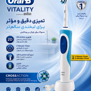 مسواک برقی اورال بی ویتالیتی مدل 3757