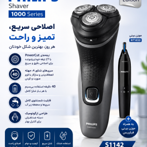 ریش‌تراش برقی فیلیپس سری 1000 مدل Philips Shaver 1142