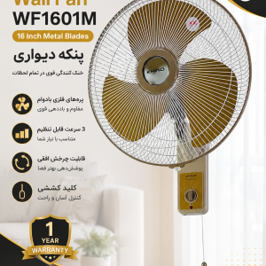 پنکه دیواری 16 اینچ KHIND مدل WF1601M ساخت مالزی با موتور مسی و پره فلزی
