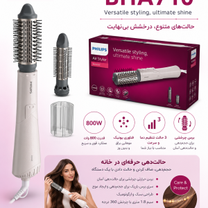 سشوار برس دار چرخشی فیلیپس مدل BHA710