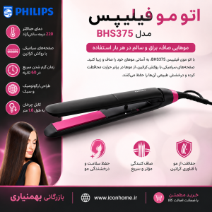 اتو مو فیلیپس مدل BHS375