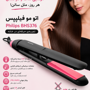 اتو مو فیلیپس مدل Philips bhs376