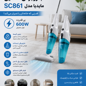 جاروبرقی عصایی مایدیا مدل MIDEA SC861، پر قدرت ۶۰۰ وات
