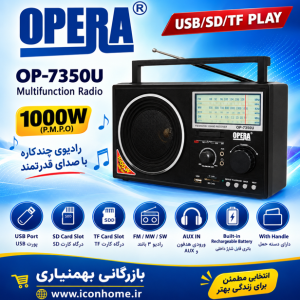 رادیو اپرا سه موج مدل OP-7350U