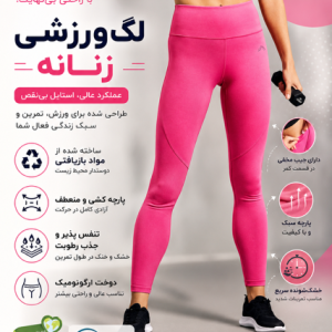 لگ ورزشی زنانه کریویت