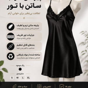 لباس خواب زنانه ساتن برند Esmara