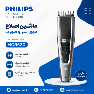 ماشین اصلاح موی سر و صورت تریمر فیلیپس مدل HC5630